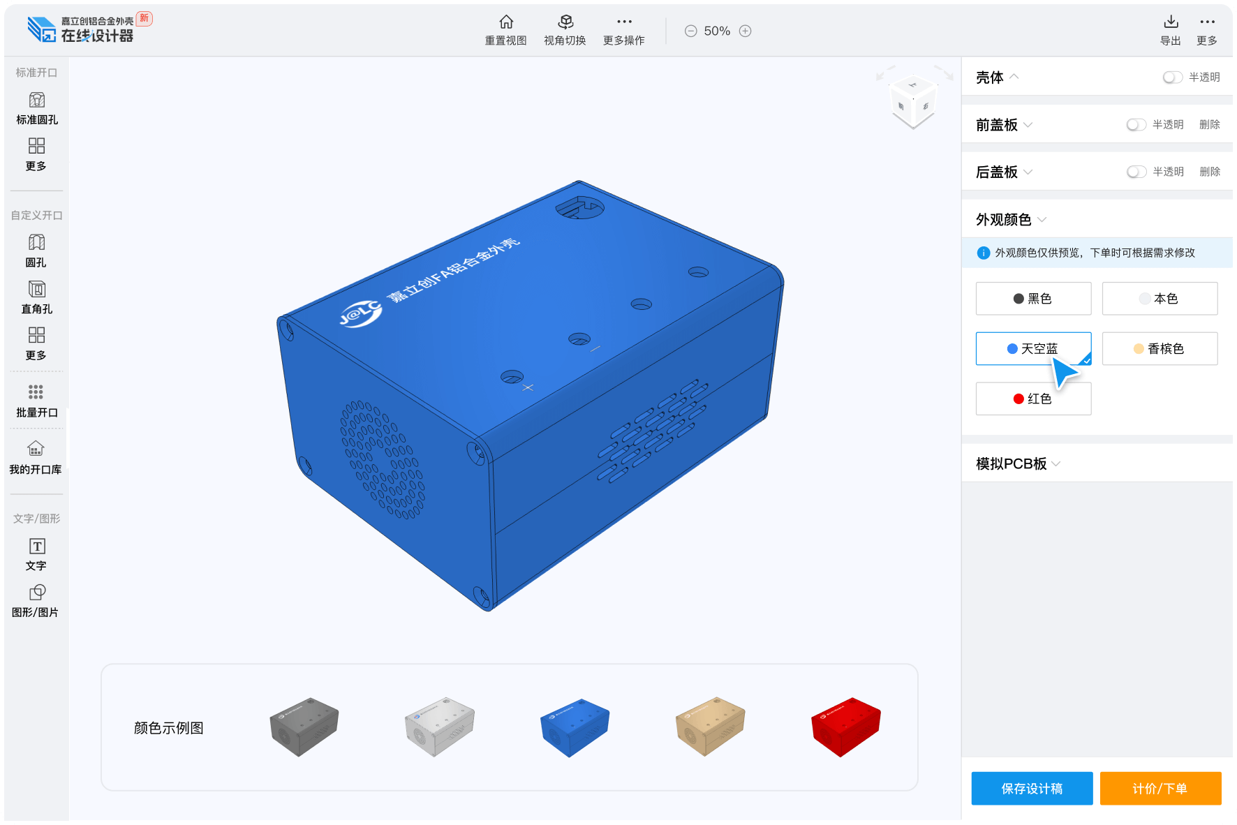 嘉立创FA铝合金外壳3D设计器